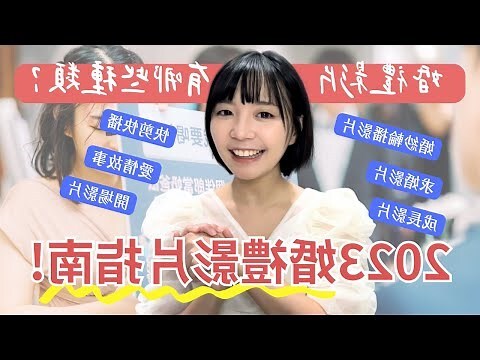 婚紗照 排版